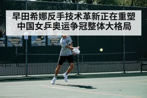 table tennis backhand stroke